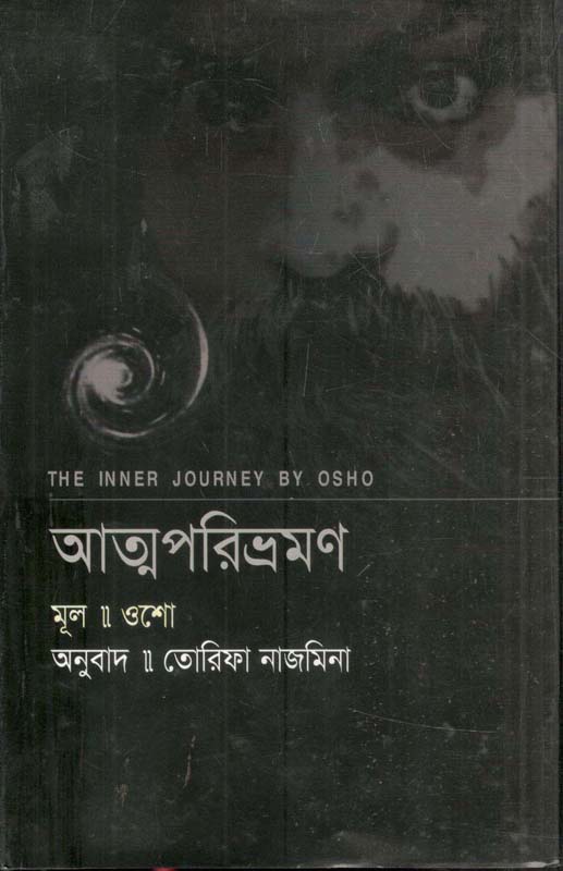 আত্মপরিভ্রমণ