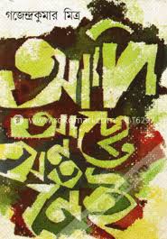 আদি আছে অন্ত নেই