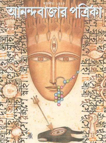 আনন্দবাজার পত্রিকা : শারদীয়া ১৪২৮