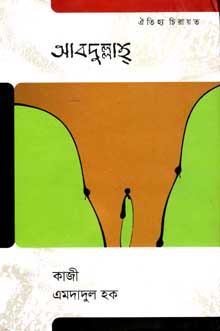 আবদুল্লাহ্