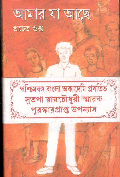 আমার যা আছে