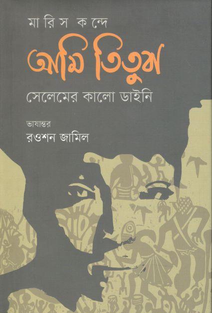 আমি তিতুবা: সেলেমের কালো ডাইনি