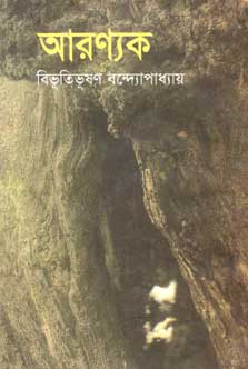 আরণ্যক (বিএসকে)