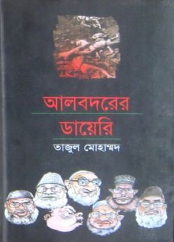 আল বদরের ডায়েরি