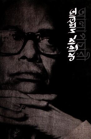 আলাপচারী