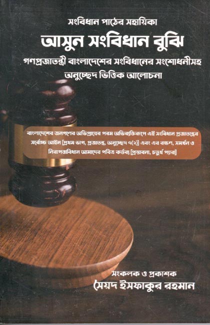 আসুন সংবিধান বুঝি