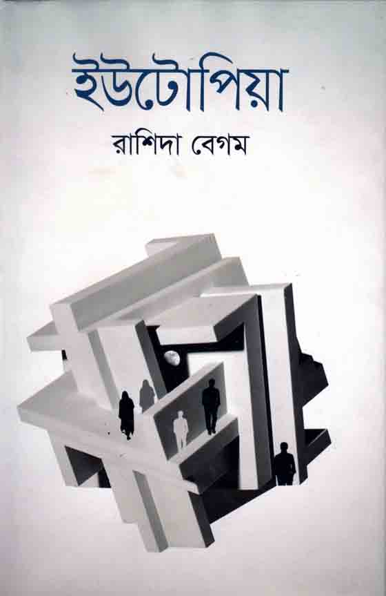 ইউটোপিয়া