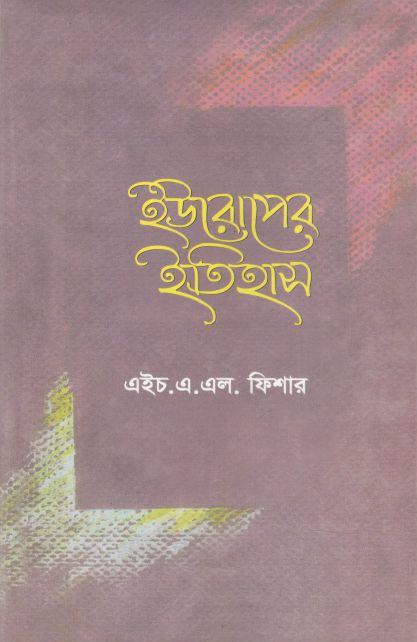 ইউরোপের ইতিহাস : প্রাচীন কাল থেকে ষোড়শ শতক