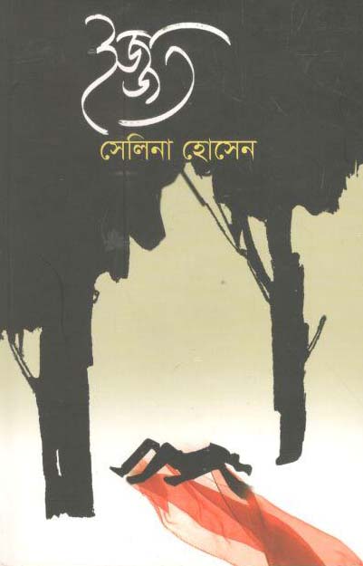 ইজ্জত