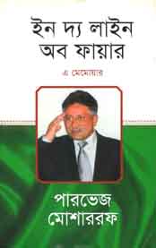 ইন দ্য লাইন অব ফায়ার