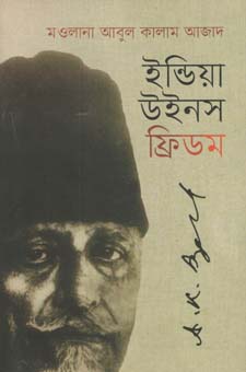 ইন্ডিয়া উইনস ফ্রিডম (সংবেদ)