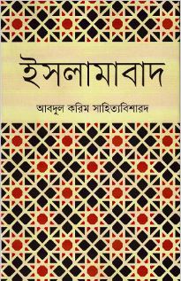 ইসলামাবাদ