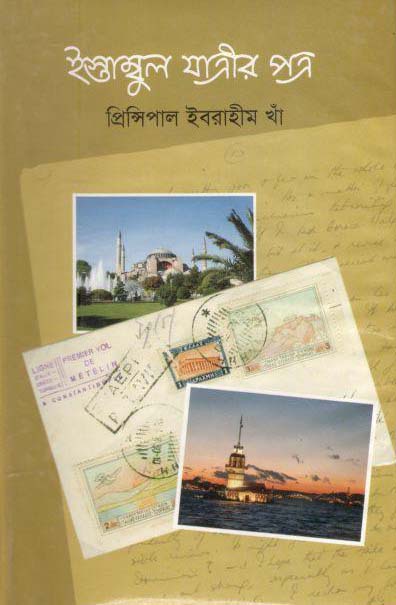 ইস্তাম্বুল যাত্রীর পত্র