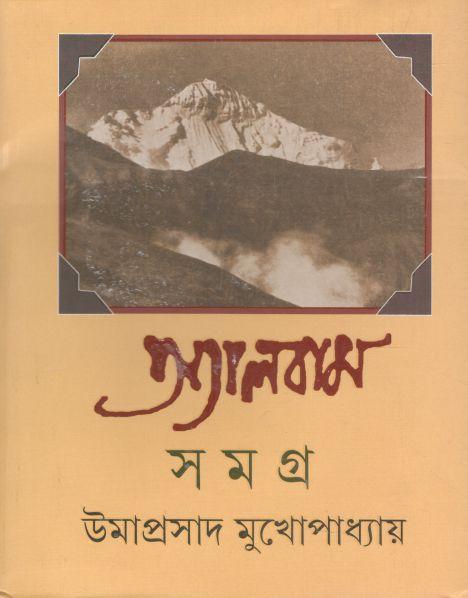 অ্যালবাম সমগ্র ২