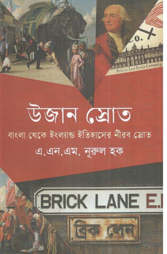 উজান স্রোত