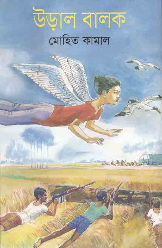 উড়াল বালক