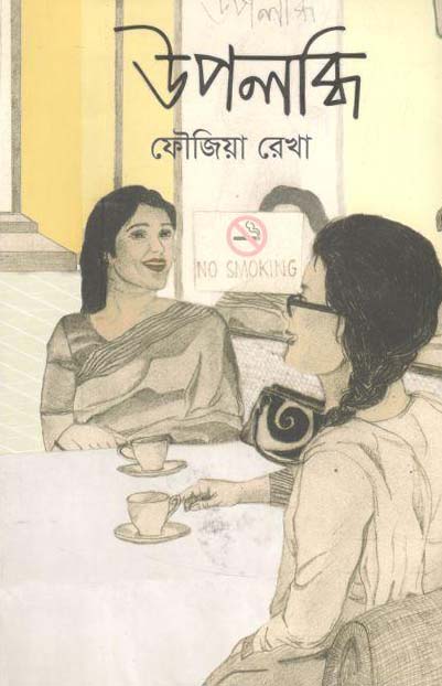 উপলব্ধি