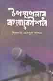 উপস্থাপনার কলাকৌশল