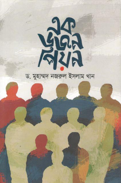 এক ডজন পিয়ন