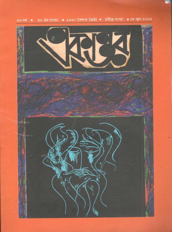একাত্তর : মে - জুন ২০২৩