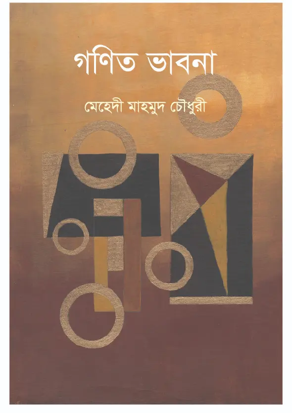 গণিত ভাবনা