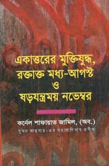 একাত্তরের মুক্তিযুদ্ধ, রক্তাক্ত মধ্য-আগষ্ট ও ষড়যন্ত্রময় নভেম্বর