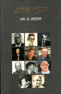 এগার পুরুষ
