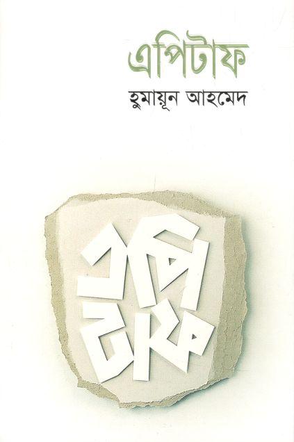 এপিটাফ