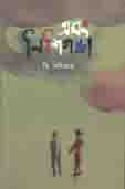 এবং নিশিগন্ধা