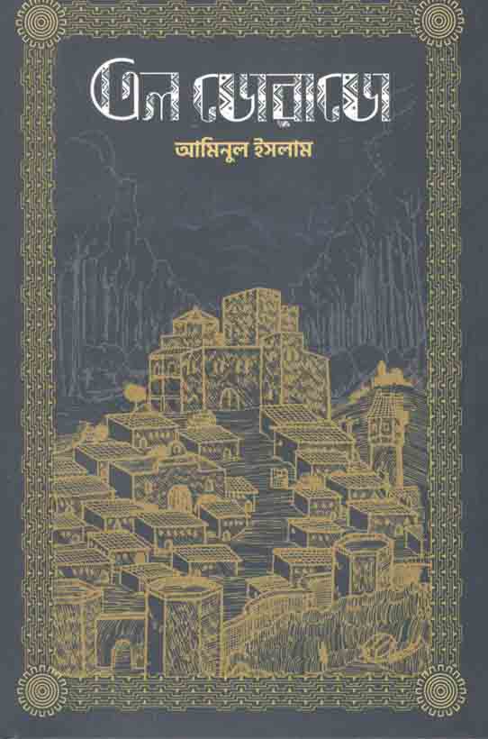 এল ডোরাডো