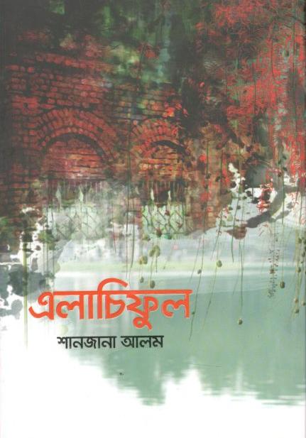 এলাচিফুল