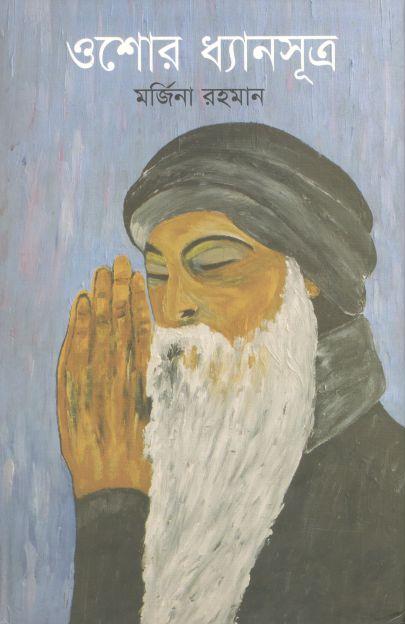 ওসোর ধ্যানসূত্র