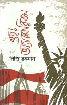 ওহ! অ্যামেরিকা