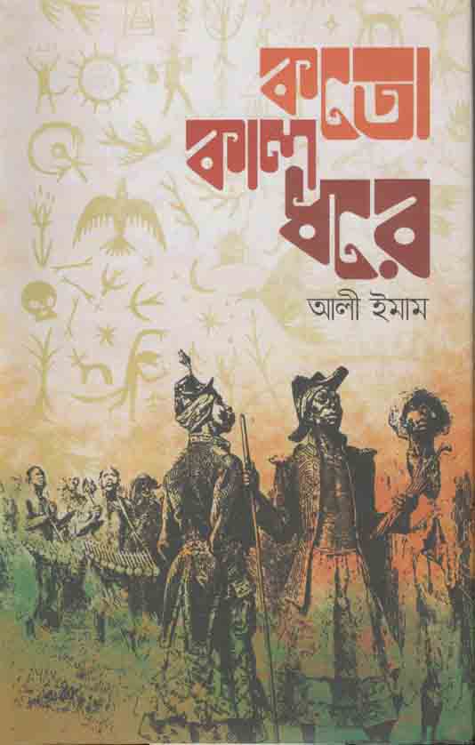 কত কাল ধরে