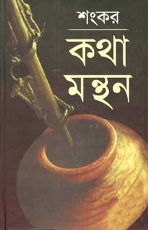 কথা মন্থন (ইউপিএল)