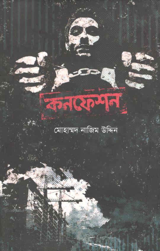 কনফেশন
