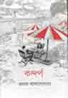 কন্দর্প