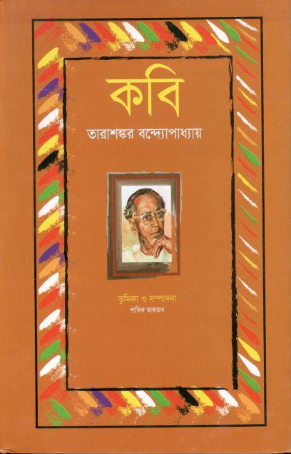 কবি (শব্দচাষ)