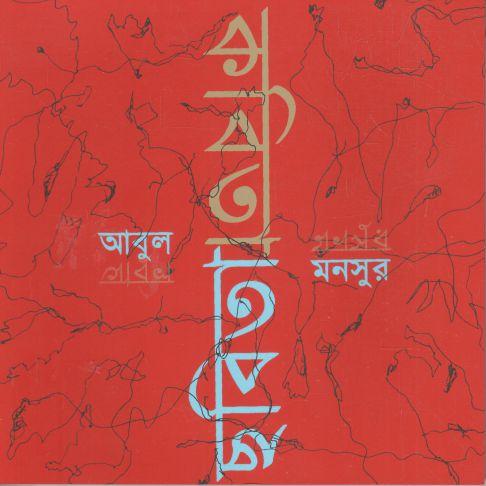 কবিতা ছবিতা