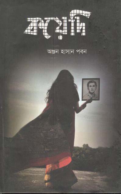 কয়েদি