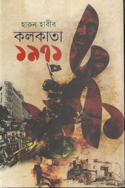 কলকাতা ১৯৭১