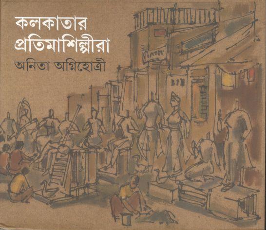 কলকাতার প্রতিমাশিল্পীরা