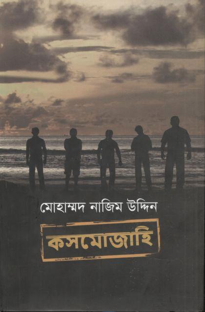 কসমোজাহি