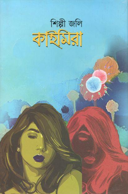 কাইমিরা