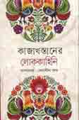 কাজাখস্তানের লোককাহিনি