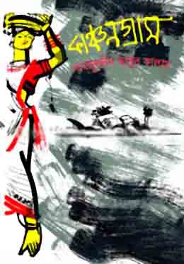 কাঞ্চনগ্রাম