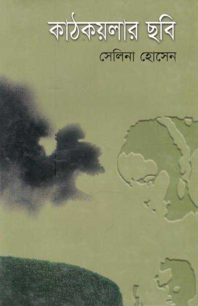 কাঠকয়লার ছবি