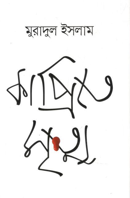 কাপ্রিতে মৃত্যু