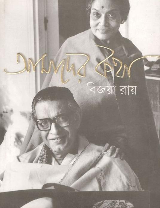 আমাদের কথা