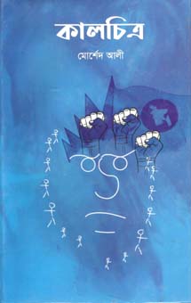 কালচিত্র